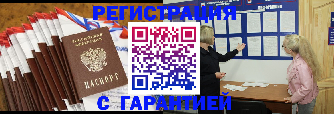 временная прописка в Ржеве