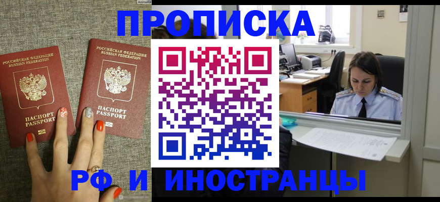 прописка законно в Ржеве