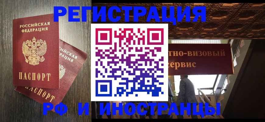 временная регистрация недорого в Ржеве