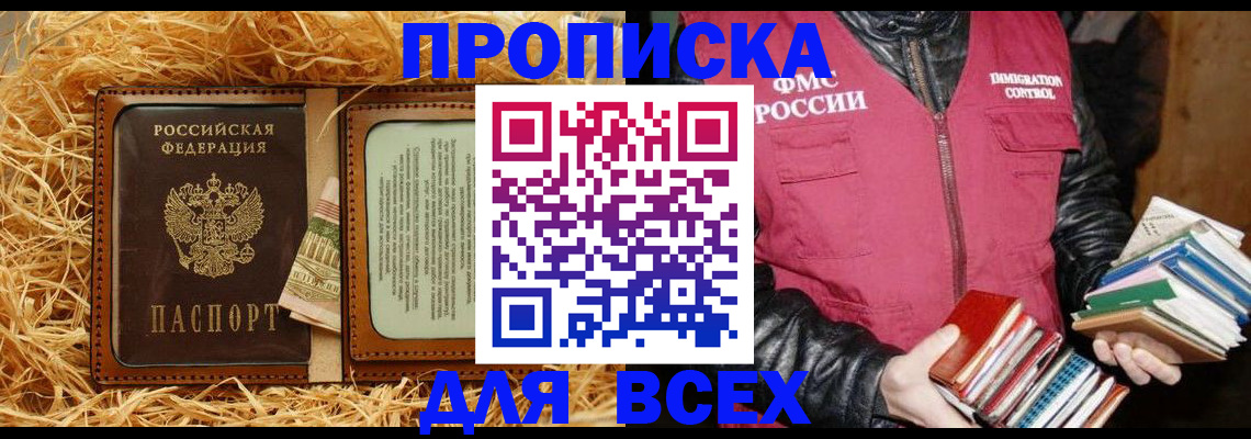 прописка для работы в Ржеве